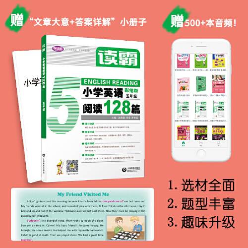 读霸:小学英语阅读128篇五年级