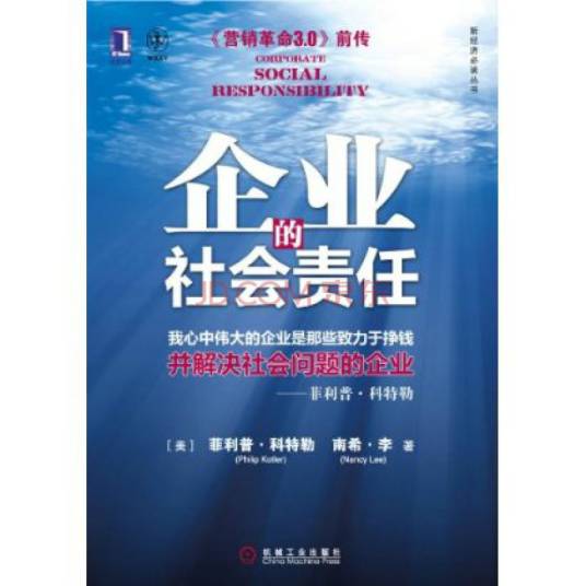 企业的社会责任（菲利普·科特勒等著图书）