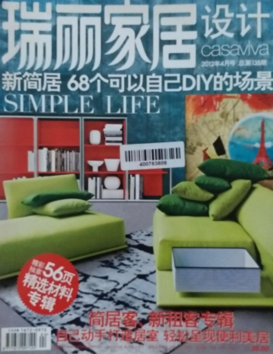 瑞丽家居设计杂志 2012年4月新简居
