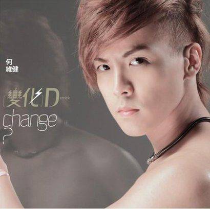变化(何维健2010年音乐专辑)