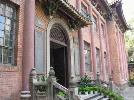 广州市市立中山图书馆