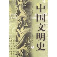 中国文明史(2003年花城出版社出版的图书)