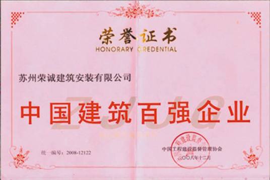 苏州荣诚建筑安装有限公司