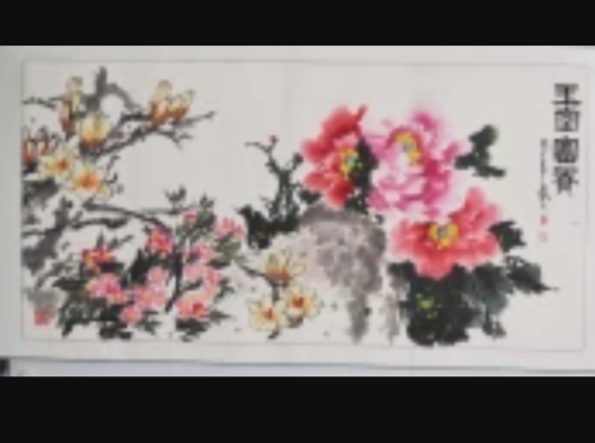 玉堂富贵图(周明智画)