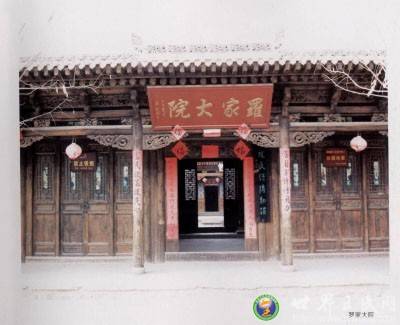 罗家大院(湖南新高投资集团旗下的旅游场所)