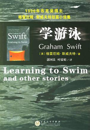 学游泳(2006年百花文艺出版社出版的图书)