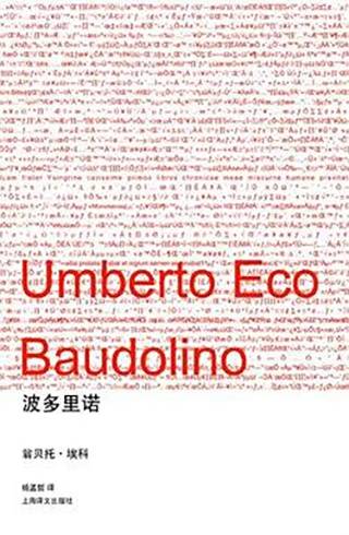 波多里诺（2007年上海译文出版社出版的图书）