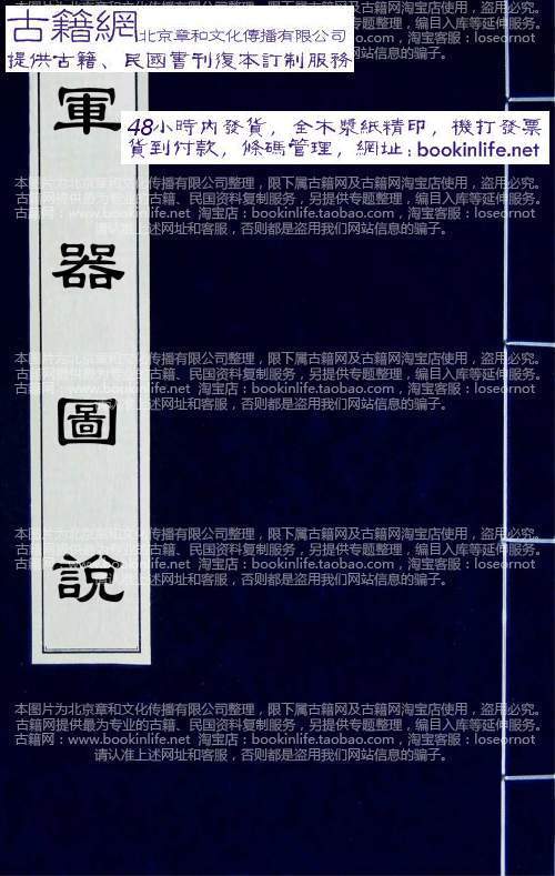 军器图说