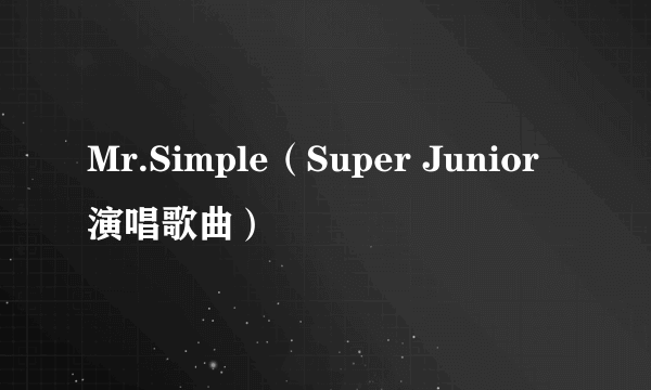 Mr.Simple(Super Junior演唱歌曲)