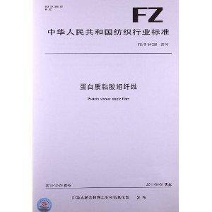 蛋白质粘胶短纤维