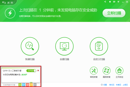 360qvm人工智能引擎