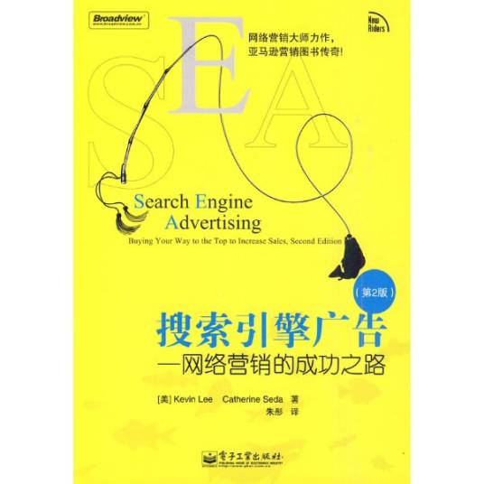 搜索引擎广告:网络营销的成功之路