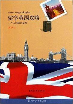 留学英国攻略：一个人的精彩英国