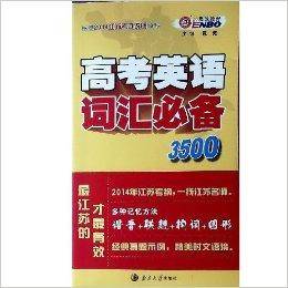 恩波教育·高考英语词汇必备3500