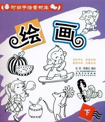 时尚手绘素材库：绘画