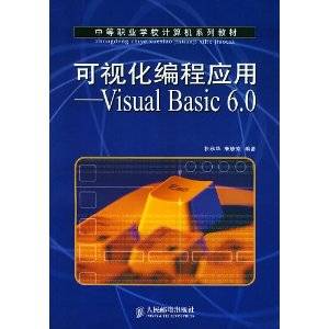 可视化编程应用:Visual Basic 6.0中文版