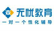 无忧教育