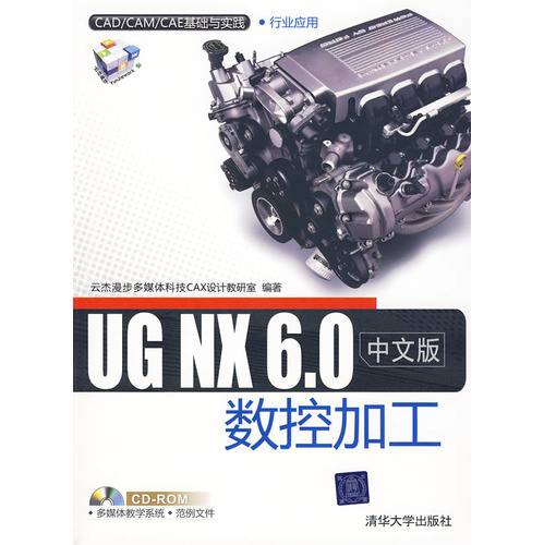 UGNX6.0中文版数控加工