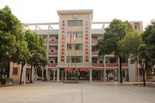 衡阳市第三中学