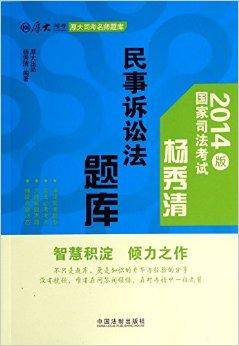 民事诉讼法题库/厚大司考名师题库