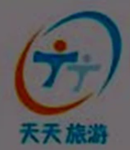 武汉天天国际旅行社