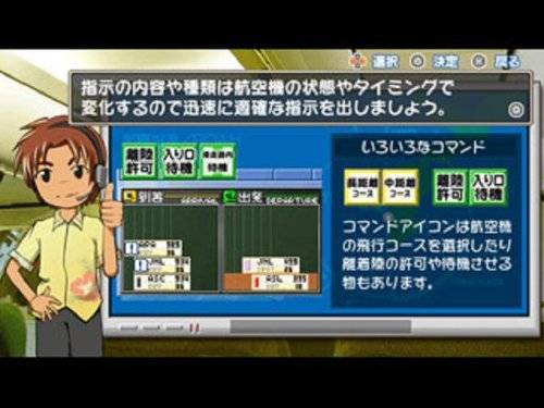 我是航空管制官:那霸篇