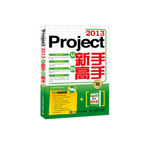 Project 2013从新手到高手
