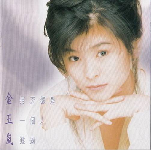 可不可以说(金玉岚演唱的歌曲)