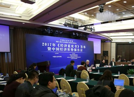 2017年中国经济蓝皮书