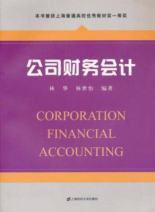 公司财务会计