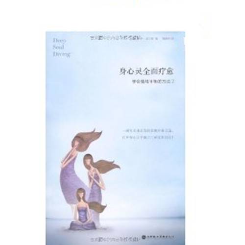 身心灵全面疗愈：学会情绪平衡的方法2