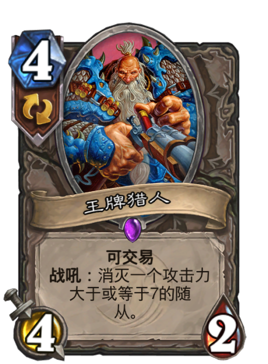 王牌猎人（卡牌游戏《炉石传说》中的卡牌）