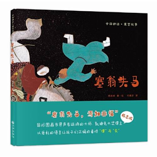 塞翁失马(2018年九州出版社出版的图书)