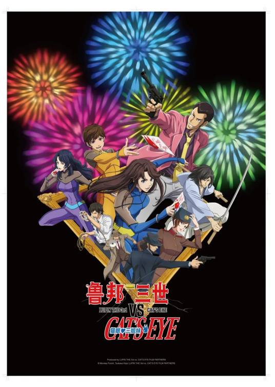 鲁邦三世VS猫眼三姐妹