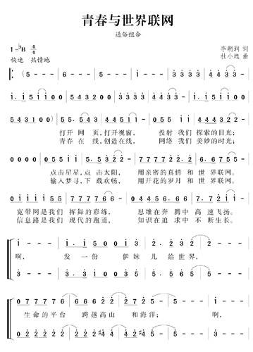 青春与世界联网