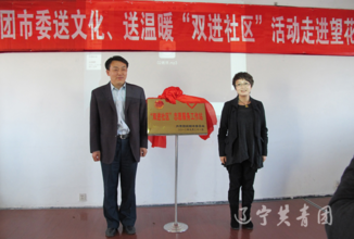 市委社区(辽宁省辽阳市白塔区跃进街道下辖社区)