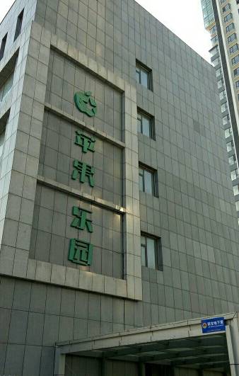 苹果乐园(日照市住宅小区)