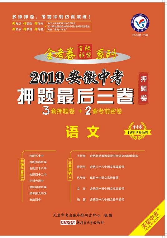 安徽中考押题卷