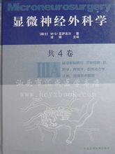 显微神经外科学