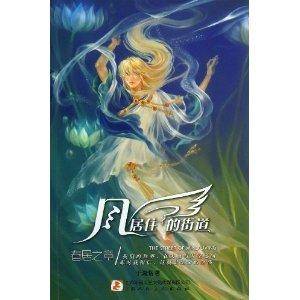 风居住的街道：春居之章