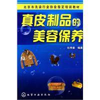 真皮制品的美容保养