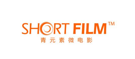 青元素微电影