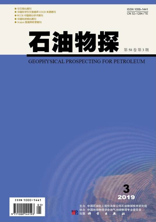 石油物探（期刊）