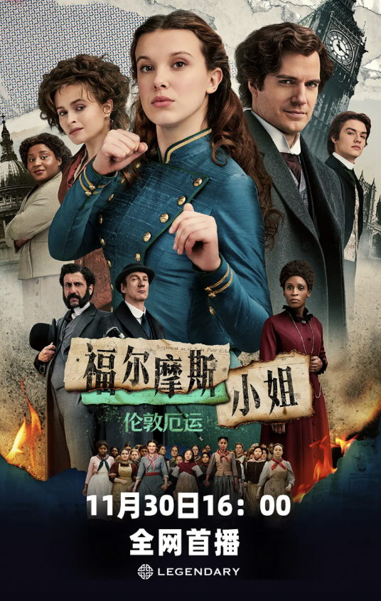 福尔摩斯小姐：伦敦厄运