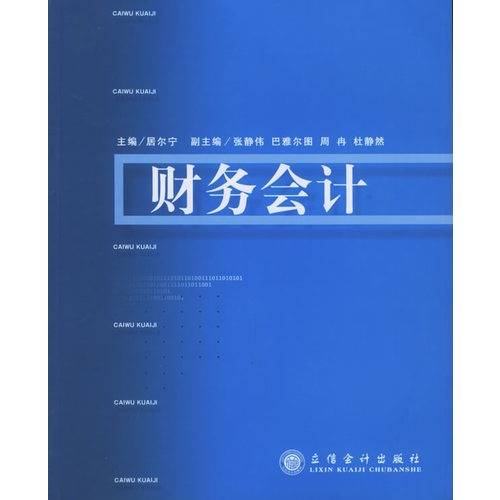 财务与会计(2010年立信会计出版社出版的图书)
