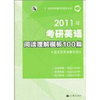 2011年考研英语阅读理解100篇