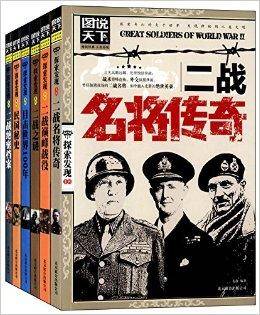 百年后的世纪回眸：二战全方位揭秘