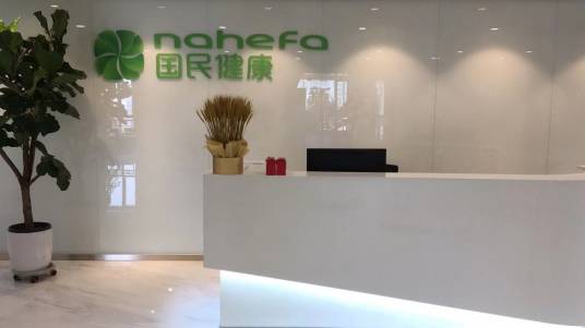 上海国民集团健康科技有限公司
