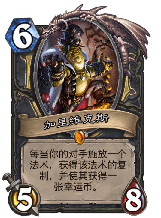 加里维克斯(卡牌游戏《炉石传说》中的卡牌)