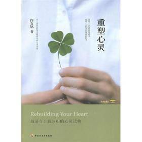 重塑心灵（2009年中国轻工业出版社出版的图书）